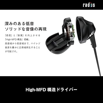 ラディウス radius イヤホン : High-MFD構造搭載 ダイナミックドライバー カナル型 HP-NEF31K (ブラック) 9jupf8b Amazon.co.jp: ラディウス radius HP-NEF31 イヤホン : Ne High